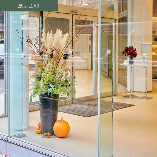 展示会#3