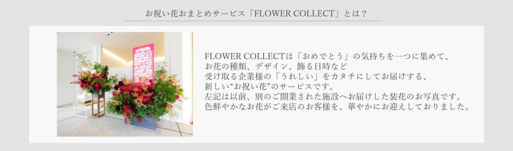 Illums Black ご開店 お祝い花受付