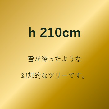 ツリー #6