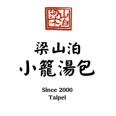 梁山泊小籠湯包 様