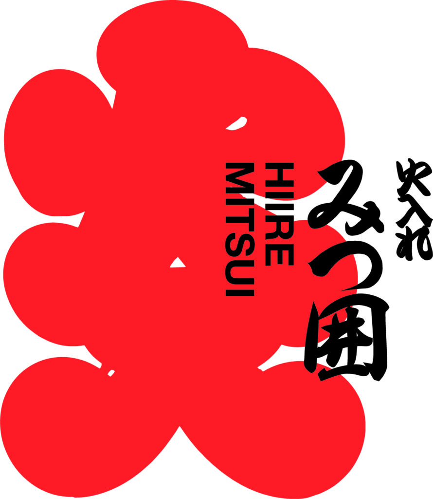 火入れ みつ囲 様